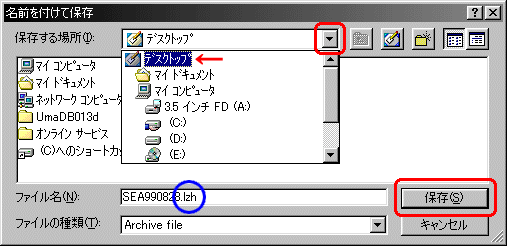 IE保存先の指定画面