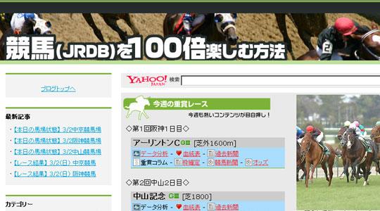 「競馬(JRDB)を100倍楽しむ方法」