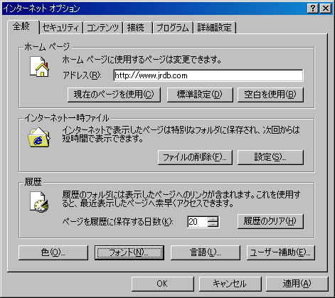 IEフォント設定場所2