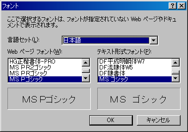 IEフォント設定例