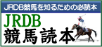 競馬読本