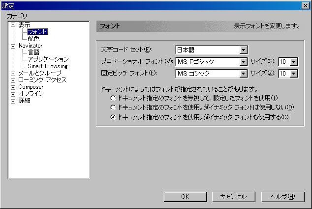 NCフォント設定例